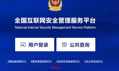 針對網站的公安備案， 海之睿給您一些提醒！